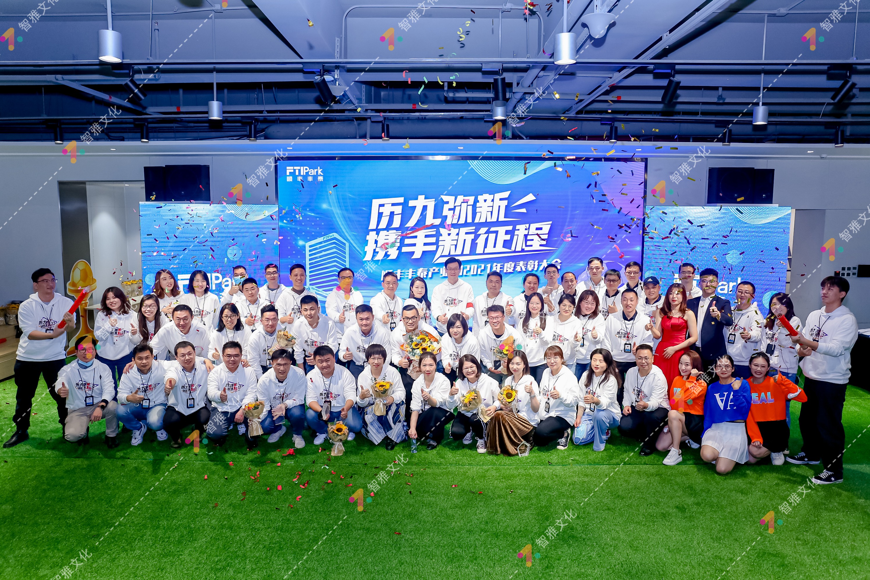 顺丰丰泰 年度颁奖盛典线上年会(图1)