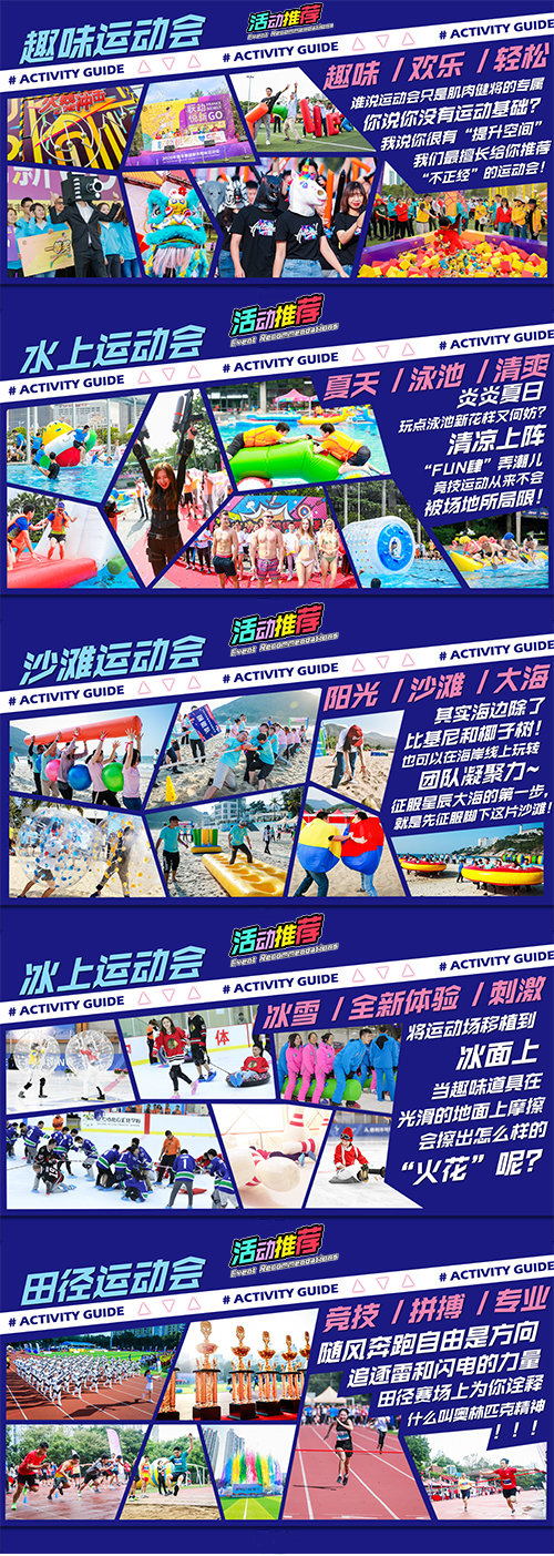 体育类活动推荐指南(图2)