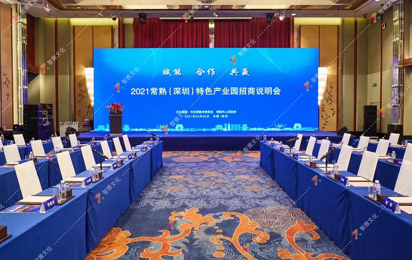 2021常熟（深圳）特色产业园招商说明会签约仪式 论坛(图3)