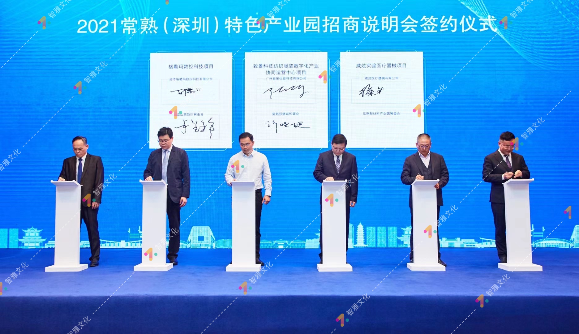 2021常熟（深圳）特色产业园招商说明会签约仪式 论坛(图1)