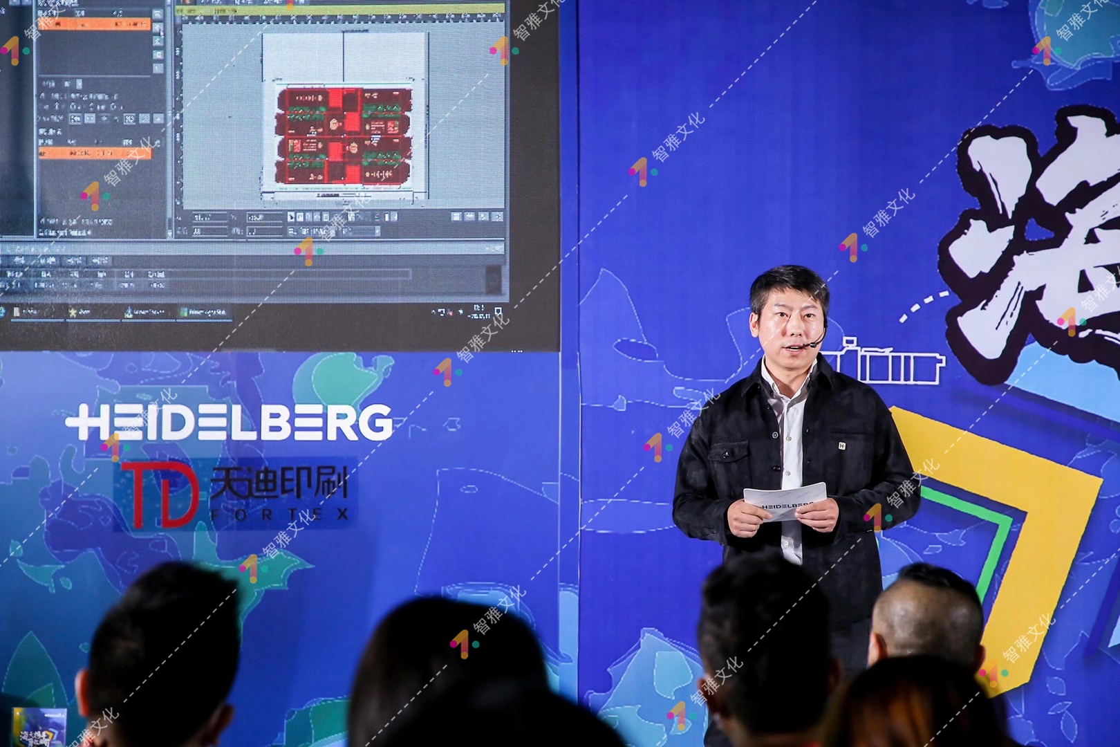 海德堡天迪印刷包装印刷全流程演示会 论坛(图4)