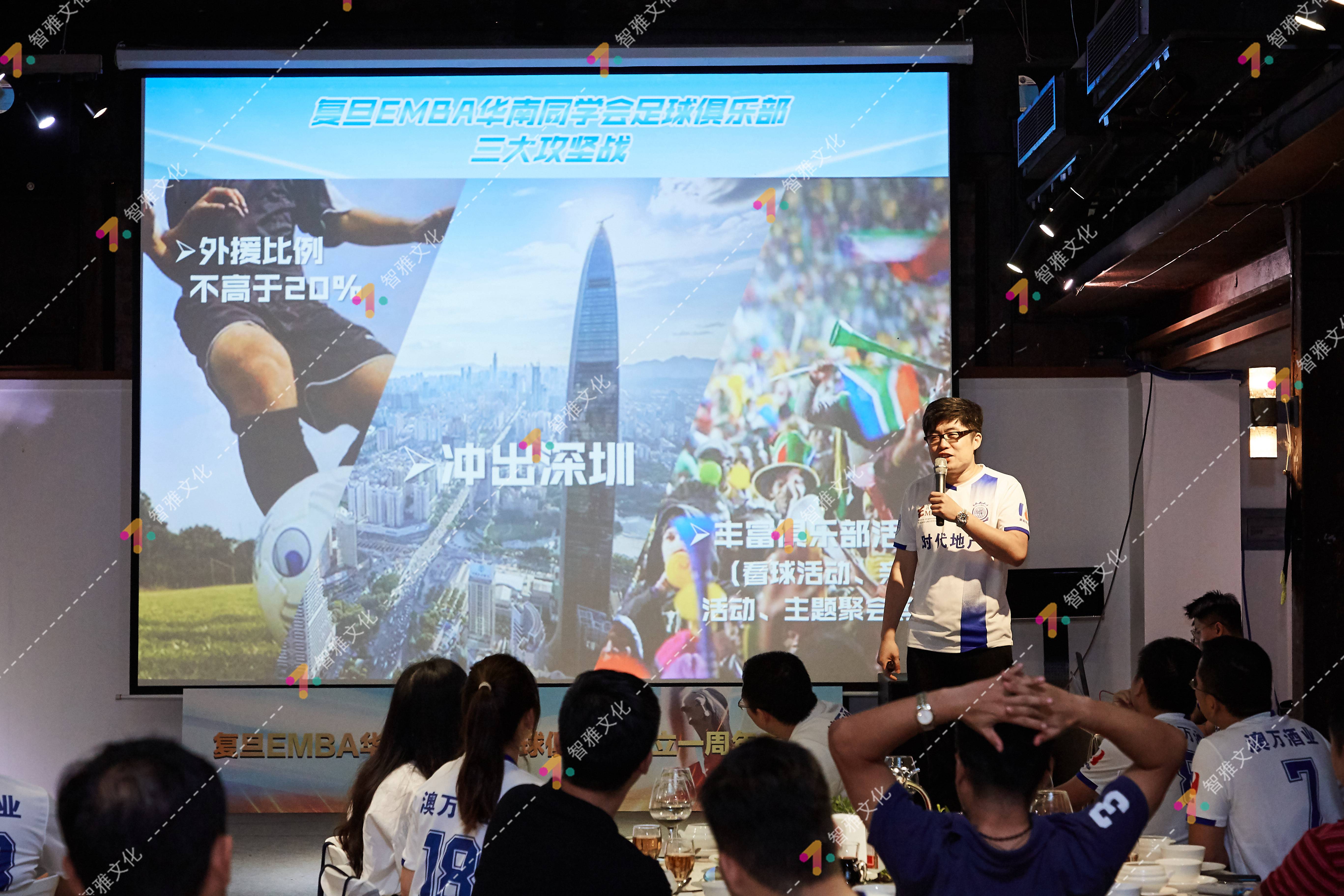 复旦EMBA华南同学会足球俱乐部 周年庆(图7)