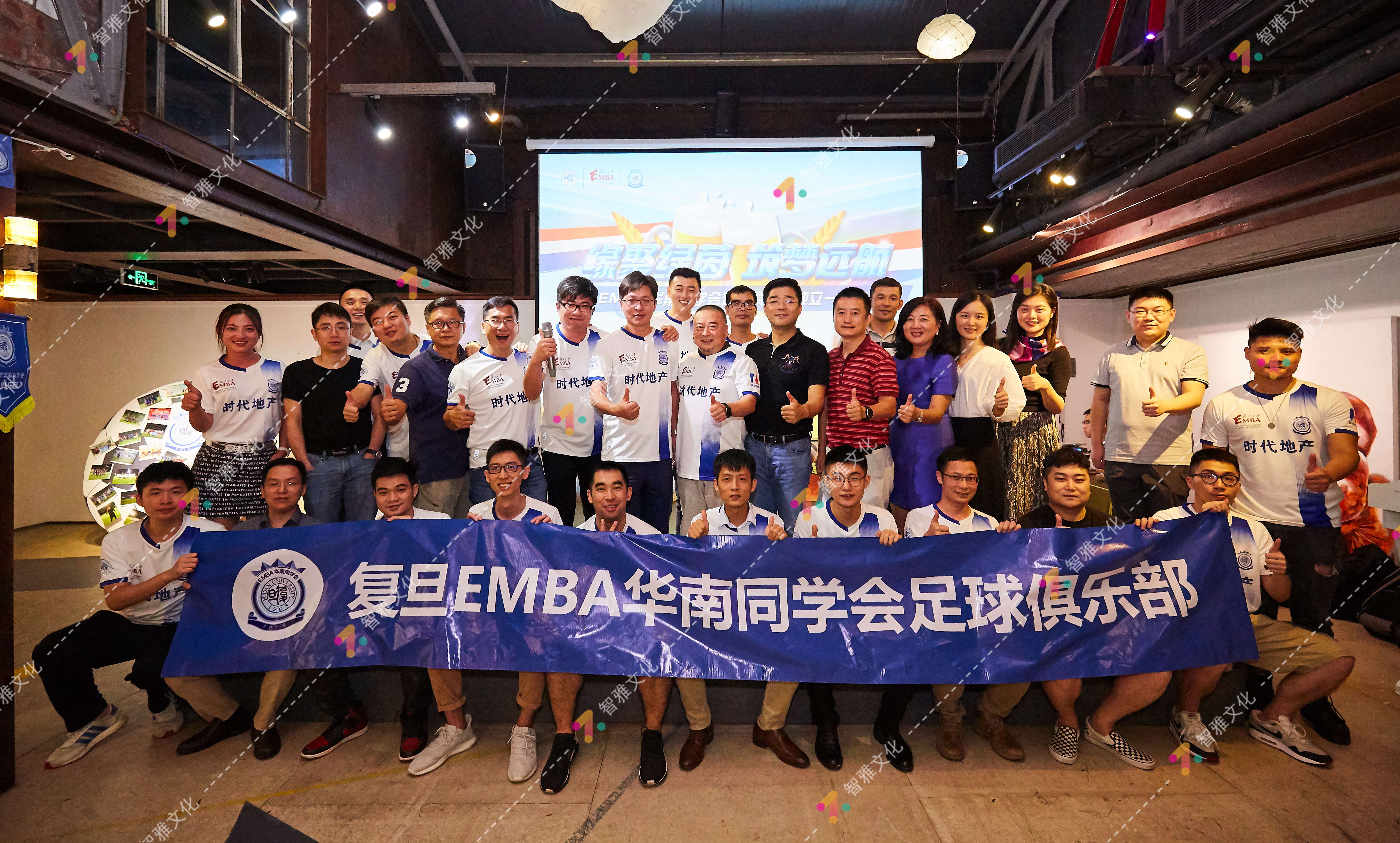 复旦EMBA华南同学会足球俱乐部 周年庆(图1)