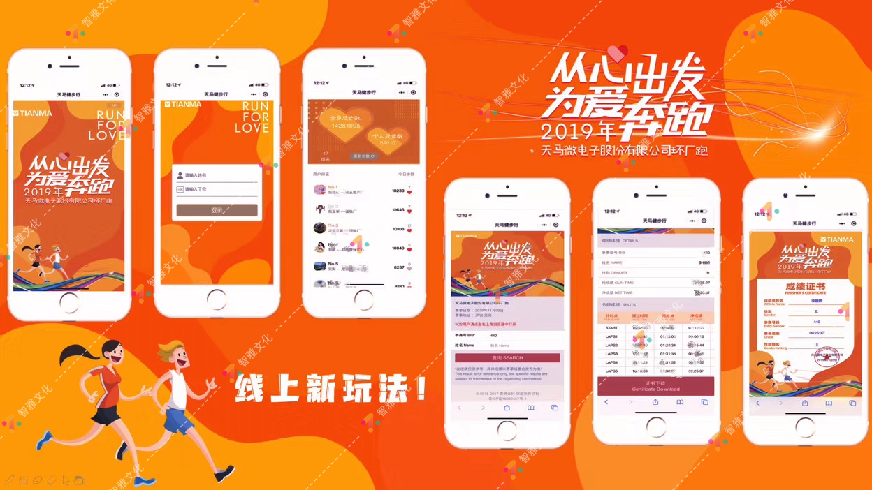 天马微电子股份有限公司 公益环厂跑(图9)
