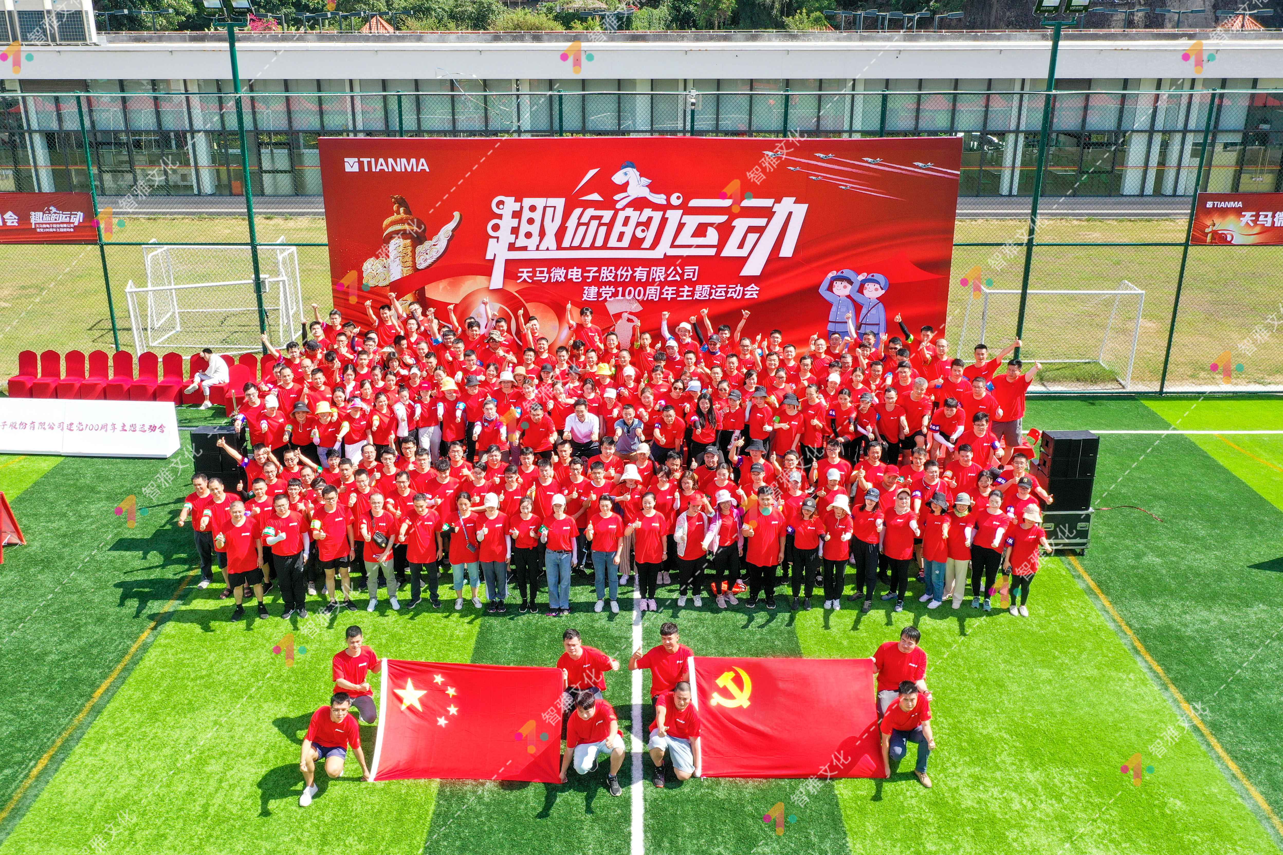 天马微电子 建党100周年主题趣味运动会(图8)