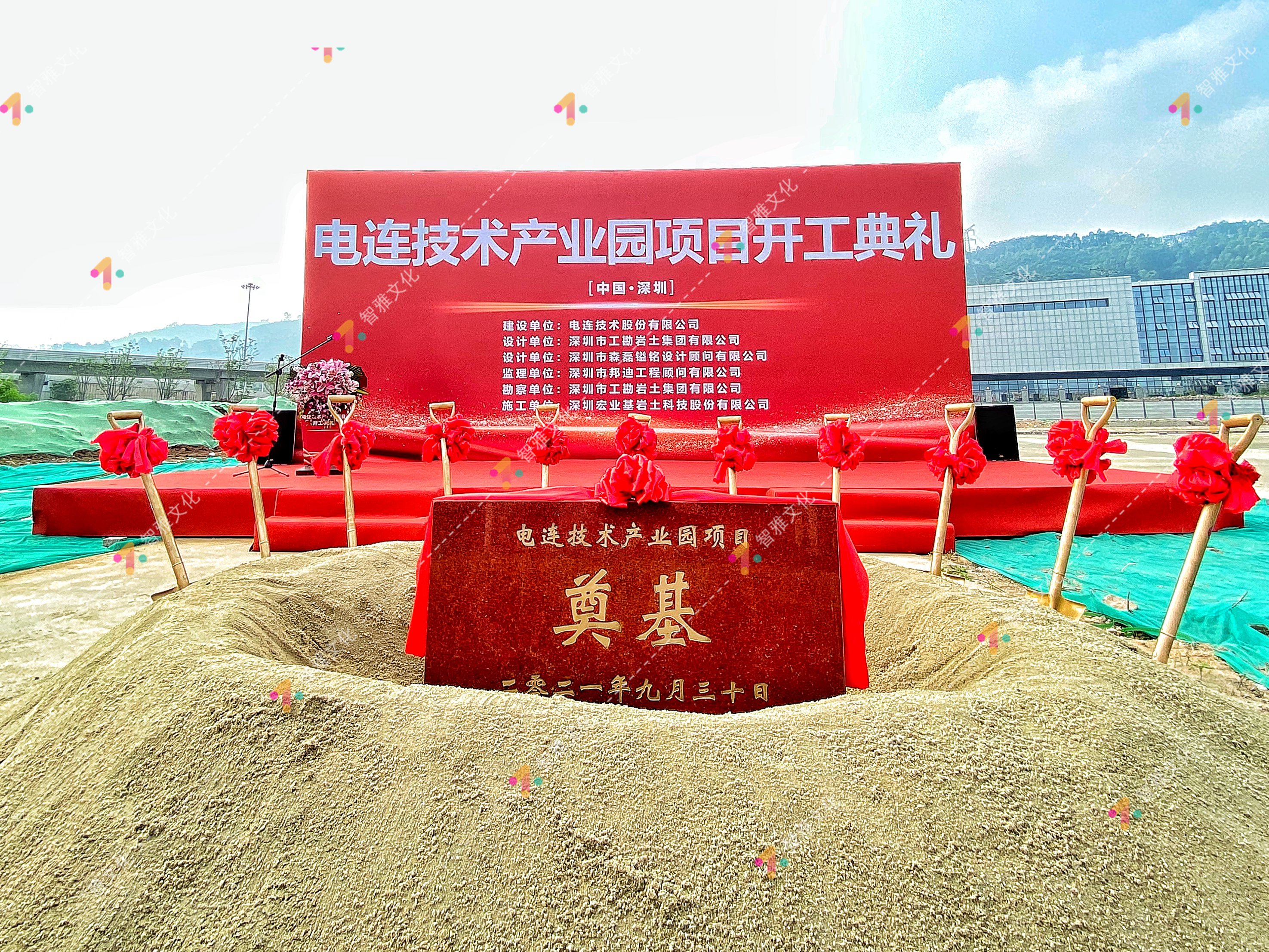 电连技术产业园项目开工典礼 开工奠基仪式(图2)